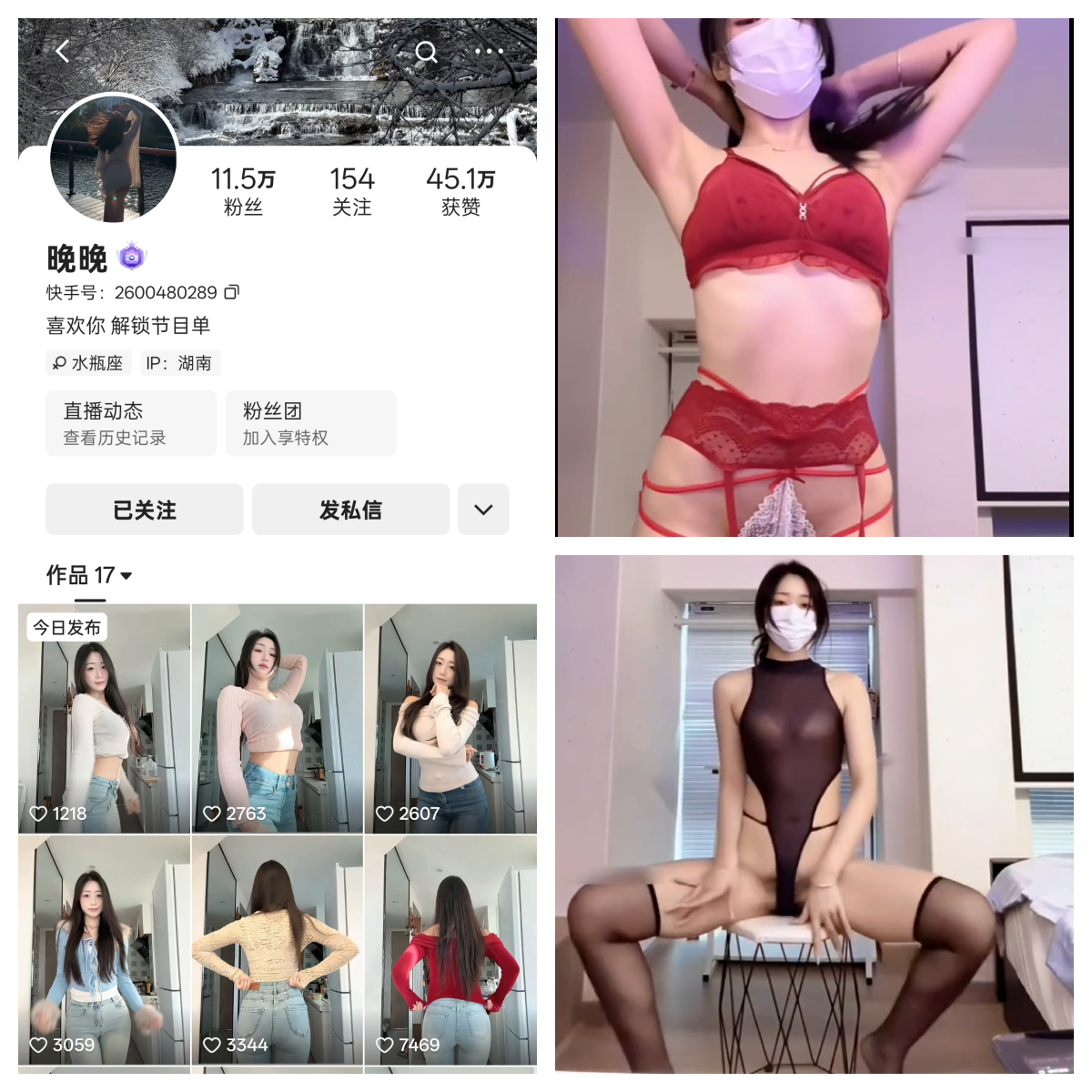 快手晚晚